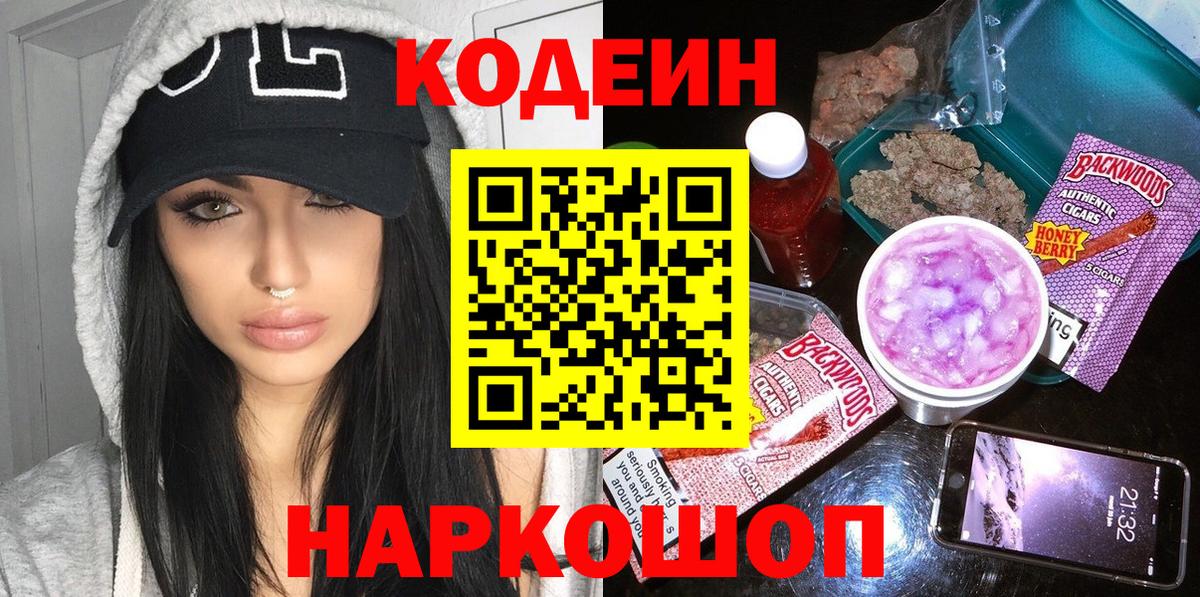 Codein Purple Drank Муравленко