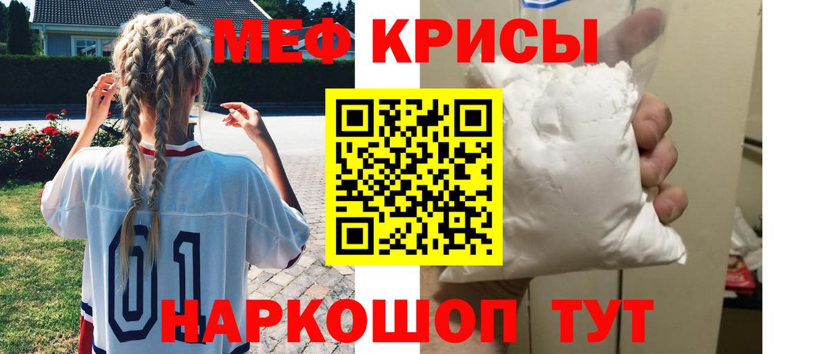 Меф  Муравленко